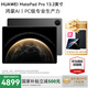 華為MatePad Pro 13.2英寸平板電腦2025新款辦公繪畫(huà)學(xué)生學(xué)習平板鴻蒙系統 【標準版】硯黑丨12G+512G WIFI 官方標配