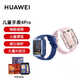 華為（HUAWEI）兒童手表4 Pro 藍(lán)色 粉色 電話手表 暢連視頻通話九重AI定位 LED燈光守護(hù)支持兒童微信防水長(zhǎng)續(xù)航 粉色 【送開(kāi)學(xué)大禮包】