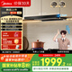美的（Midea）抽吸排油煙機家用 25風(fēng)量 歐式頂吸超薄系列 自清潔煙灶聯(lián)動(dòng)油煙機CXW-140-A5 曜石黑