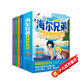 海爾兄弟環(huán)球歷險記漫畫(huà)書(shū)全套4冊同名動(dòng)畫(huà)片正版圖書(shū)兒童漫畫(huà)繪本故事恐龍時(shí)代百科閱讀書(shū)籍小學(xué)生超愛(ài)看的科學(xué)漫畫(huà)書(shū)科普童書(shū)課外閱讀必讀書(shū)目暑假課外書(shū)省錢(qián)卡