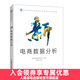 新電商數據分析 電商應用大全數據分析店鋪運營(yíng)客戶(hù)數據分析財務(wù)