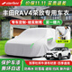 STARFANS車(chē)衣全車(chē)罩防雨防曬汽車(chē)遮陽(yáng)罩牛津布隔熱防塵防風(fēng)蓋車(chē)布四季加厚 適用于豐田RAV4榮放車(chē)衣全車(chē)罩 加棉加厚牛津布汽車(chē)衣罩外套