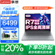 聯(lián)想小新Pro16筆記本電腦 2025補貼20%旗艦銳龍R7可選高性能輕薄本商務(wù)辦公設計全能本揚天V學(xué)生游戲本 R7-8745HS 32G 1TB固態(tài) 小新16 全高清防眩光屏 游戲級顯卡 全新升級 