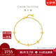周大福ING系列四芒星足金黃金手鏈(工費(fèi):380計(jì)價(jià))F235687七夕禮物 15cm 足金 約3.70g