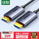 綠聯HDMI2.1光纖線8K60Hz 4K240Hz兼容HDMI2.0高清視頻線裝修電腦機頂盒接電視顯示器投影儀25米55507