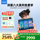 步步高AI學(xué)習(xí)機(jī)X6洪恩【國(guó)補(bǔ)減450元】學(xué)生護(hù)眼平板 學(xué)前啟蒙幼小銜接小學(xué)初中高中新課標(biāo)官方旗艦6+256G