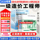 26年度現貨】正版一級造價(jià)工程師2026教材一級造價(jià)師2025正版教材一造2025教材歷年真題章節習題管理計價(jià)案例分析土木安裝哈工大官方 ⑤【經(jīng)典上岸套餐】含套餐①+② 全4科】土木計量+管理+計價(jià)+