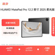 HUAWEI MatePad Pro 12.2英寸 2025 柔光版華為平板電腦 雙層OLED柔光屏WIFI 12GB+256GB 硯黑