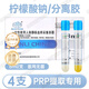 助鑫PRP血清分離管醫用檸檬酸鈉+分離膠管無(wú)菌真空離心管提取血小板 【1盒共4支】prp專(zhuān)用采血管 (8ml)