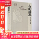 人的境況 第2版 (美)漢娜·阿倫特 著(zhù) 王寅麗 譯 上海人民出版社 書(shū)籍