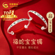 中國(guó)黃金（CHINA GOLD）嬰兒銀手鐲一對(duì)寶寶銀鐲子兒童足銀999新生兒滿月見(jiàn)面禮百天禮物 【足銀999】福蛇寶寶手鐲