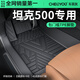 車(chē)麗友專(zhuān)用于2026款坦克500腳墊tpe全包圍七座7地毯包門(mén)檻絲圈HI4-Z汽車(chē) 【包門(mén)檻】單層TPE腳墊 坦克500【五座】