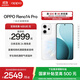 OPPO  Reno14 Pro 直播神器 高清長(cháng)焦實(shí)況照片 人魚(yú)姬潮流配色 IP69滿(mǎn)級防水 人魚(yú)姬 12GB+512GB