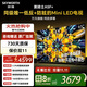 創(chuàng  )維電視65A5F+黑騎士65英寸低反防眩MiniLED電視機內置回音壁65寸以舊換新AI智能液晶平板電視補貼20% 65英寸 極黑廣角類(lèi)紙屏 原廠(chǎng)超薄掛架+延保