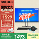 AOC國(guó)家補(bǔ)貼20%大師E33 23.8英寸小艾智能辦公一體機(jī)電腦臺(tái)式AIPC主機(jī)(N5095 8G 256G WIFI 鍵鼠) 黑