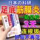 巖井昃弘日本足底筋膜炎100%膏藥貼專用腳后跟腳底疼痛腫脹足跟痛專用膏貼 買3贈2【好后不再范】100％根斷