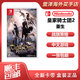任天堂（Nintendo）Switch游戲卡帶 1代海外版NS通用游戲軟件 全新原裝實(shí)體游戲卡 皇家騎士團2 重生 中文