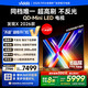 Vidda發(fā)現X 2026款 85英寸 300Hz超高刷 墨晶屏 QD-Mini LED 以舊換新家電國家補貼液晶電視85VX5Q 85英寸