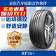 朝陽(yáng)輪胎 全新汽車(chē)輪胎 16寸 205/55R16 RP76+ 91V