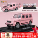 RWTW車模1:32粉色蘭博基尼奔馳G63汽車模型擺件收藏送女朋友生日禮物 奔馳大G 粉色【帶底座】 轎車