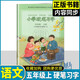 部編人教版小學(xué)硬筆習字一二三四五六年級上下冊123456年級上下冊硬筆習字冊小學(xué)語(yǔ)文硬筆楷書(shū)課本同步練字帖 小學(xué)硬筆習字五年級上冊 小學(xué)通用