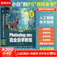 中文版Photoshop 2024完全自學(xué)教程 2024新版PS教程書(shū)籍中文版Photoshop 2024完全自學(xué)教程ps零基礎學(xué)習從入門(mén)到精通 人民郵電出版社 圖書(shū)