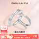 周六福（ZLF）  S925銀飾情侶戒指男女款莫比烏斯環(huán)活口對戒送紀戀日 活口男戒