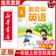 【山東版楊璐主編】新交際英語(yǔ)2025外研社小學(xué)1一年級2二年級上冊下冊上下冊英語(yǔ)書(shū)課本幼小銜接教材山東版預備級書(shū)籍一年級起點(diǎn)外語(yǔ)教學(xué)與研究出版社新交際 一上新交際英語(yǔ)【山東版楊璐主編】