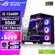 華碩全家桶RTX5060Ti/RTX5060主機 14600KF組裝電腦主機三角洲游戲直播配置DIY整機電腦臺式機 i5 13400F+RTX5060丨配置一