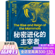 【湛廬】秘密進(jìn)化的主宰者 21世紀(jì)古生物學(xué)家之一、電影《侏羅紀(jì)世界3》科學(xué)顧問 史蒂夫·布魯薩特 重磅力作  中國(guó)科學(xué)院院士 徐星 親筆作序 知名古生物學(xué)家 邢立達(dá) 領(lǐng)銜翻譯