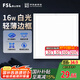 FSL佛山照明廚房燈扣板燈吸頂平板燈面板燈集成吊頂燈300*300白光16W