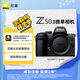 尼康（Nikon）Z50II（Z50ii/ Z502 / Z50二代 ) 入門級微單相機(jī) 輕便 Vlog 濾鏡直出 街拍 出游