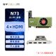 旌宇多屏顯卡 4屏 NVIDIA 直出HDMI GT730 N73 4HDMi 4G/2G點(diǎn)對點(diǎn) 直播炒股 監控投影融合拼接生產(chǎn)力 N73 4HDMI 2G IPC 青鋒