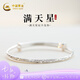 中國(guó)黃金滿天星銀手鐲足銀999純銀鐲子女款實(shí)心生日七夕情人節(jié)禮物送女友 【999足銀】滿天星純銀首飾