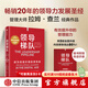 領(lǐng)導梯隊 成為創(chuàng  )造價(jià)值的領(lǐng)導者 拉姆查蘭 斯蒂芬德羅特 吉姆諾埃爾 肯特約納森著(zhù) 中信出版社圖書(shū)