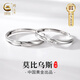 珍尚銀中國黃金鉆石情侶對戒足銀戒指七夕情人節禮物結婚紀念送女友老婆