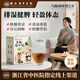 浙江省中醫院 ZHEJIANG PROVINCIAL HOSPITAL OF CHINESE MEDICINE 1931烏梅湯2.0荷葉飲陳皮山楂甘草茶玫瑰花祛濕茶養生1盒裝