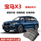 X適配寶馬X3剎車(chē)片原廠(chǎng)專(zhuān)用前后套裝汽車(chē)前后輪陶瓷8片原裝正品 后輪一對(4片裝)