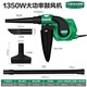 美耐特鼓風(fēng)機家用強力除塵器電腦清灰大功率工業(yè)級吹塵機兩用電動(dòng)工具 1350w鼓風(fēng)機綠色