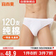 宜而爽【高檔120支】男士三角褲100%純棉中腰內褲男單條送禮盒裝
