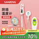 三能（SANNENG）屋諾系列廚房家用內置烤箱溫度面團計測溫計不銹鋼耐高溫烘焙工具 探針電子溫度計SN0204