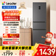 統帥（Leader） 海爾智家出品218升三門(mén)一級能效冰箱小型宿舍租房風(fēng)冷無(wú)霜除菌BCD-218WGLC3D7S9U1國家補貼20%