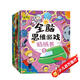 全腦思維游戲貼紙書（全6冊(cè)）   