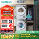 西門(mén)子（SIEMENS）小晶鉆超氧版Pro 洗烘套裝 10kg滾筒全自動(dòng)洗衣機+10kg變頻熱泵烘干機 WG54H1E00W+WQ53H2001W 