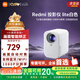 小米R(shí)edmi投影儀家用投影機(jī) 智能家庭影院高清1080P投影儀 無(wú)感對(duì)焦無(wú)感校正智能避障辦公家用遠(yuǎn)場(chǎng)語(yǔ)音 Redmi投影儀Lite白色【自動(dòng)對(duì)焦、智能矯正】