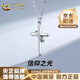 中國黃金（CHINA GOLD）十字架銀項鏈男信仰之光項鏈潮流小眾輕奢結婚生日禮物送男友老公 十字架項鏈【品牌禮盒】