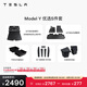 特斯拉（Tesla）官方 Model Y專車專用原廠定制 配件防護(hù)套餐 全包圍腳墊5件套(含后備箱地墊+收納盒+防護(hù)墊）