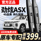 盛興塘三菱勁炫ASX雨刮器原裝雨刷原廠(chǎng)膠條2013-2021款勁炫asx雨刷器片 三菱勁炫ASX【13-21款】前雨刮一對