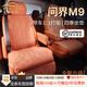 肯拓普高檔24-25款問(wèn)界M9汽車(chē)坐墊翻毛皮夏季通風(fēng)透氣四季通用六座五座 赤茶橘【六座全車(chē)】 AITO問(wèn)界M9
