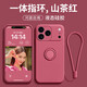 描繪家適用蘋果17Pro Max手機殼全包防摔iPhone17Air液態(tài)硅膠Apple17簡約指環(huán)支架5G純色男女純色保護套 360度旋轉支架【山茶紅】#液態(tài)掛繩 蘋果17